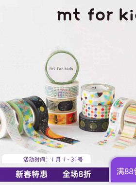 MT 和纸胶带for kids系列彩色波点 星星 拼贴点点 手账拼贴纸