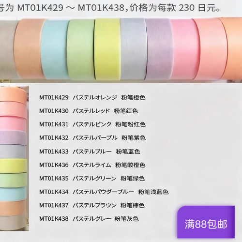 现货 MT 和纸胶带 大阪限定 纯色素色糖果色 胶带 手账贴纸