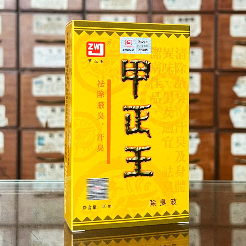 【药房销售】甲正王除臭液祛除腋臭汗臭无色无味男女净味水40ml