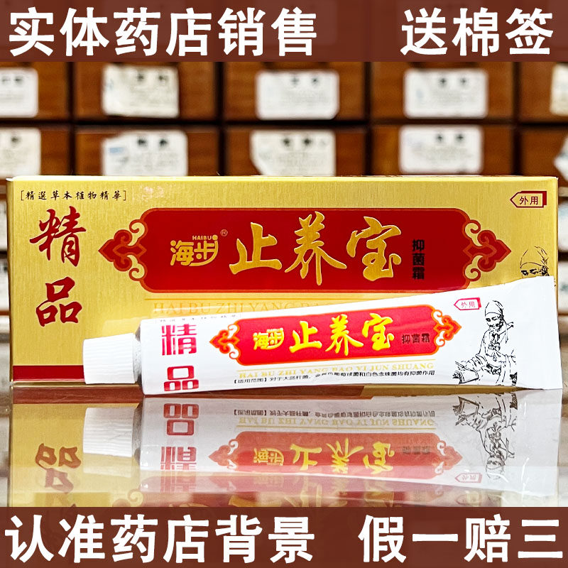 【药房销售】海步止养宝抑菌霜精品乳膏抑菌霜22克,洗护清洁剂/卫生巾/纸/香薰,消毒凝胶,淘宝优惠券,粉丝福利购,淘宝优惠卷