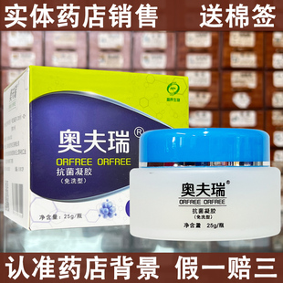 奥夫瑞抗菌凝胶免洗型奥肤瑞软膏草本乳膏抑菌25克