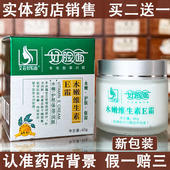 艾荘好脸面水嫩维生素E霜保湿 冬季 皮肤复合生素EC霜滋养霜60克