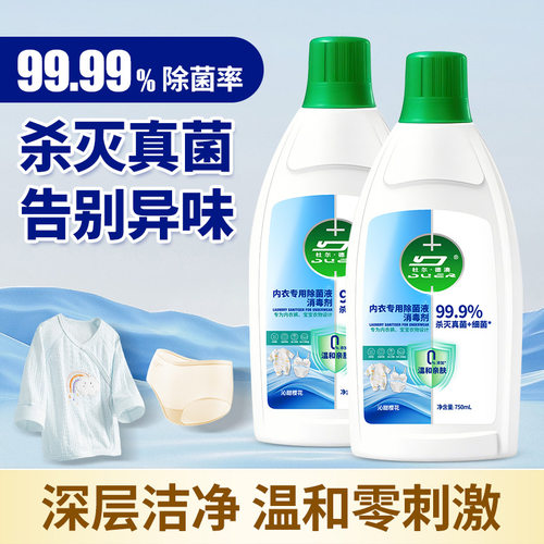 内衣专用除菌液杀菌搭配内衣洗衣液内裤清洗消毒衣物除菌除螨