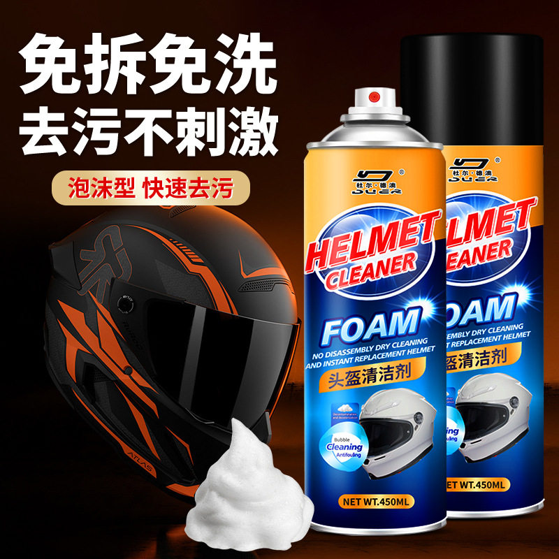 头盔清洗剂摩托车镜片内胆内衬免洗泡沫头盔除臭内部免拆干洗清洁