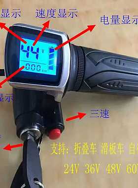 锂电自行车滑板折叠车液晶仪表显示器36V48V带锁转把LED数字显示