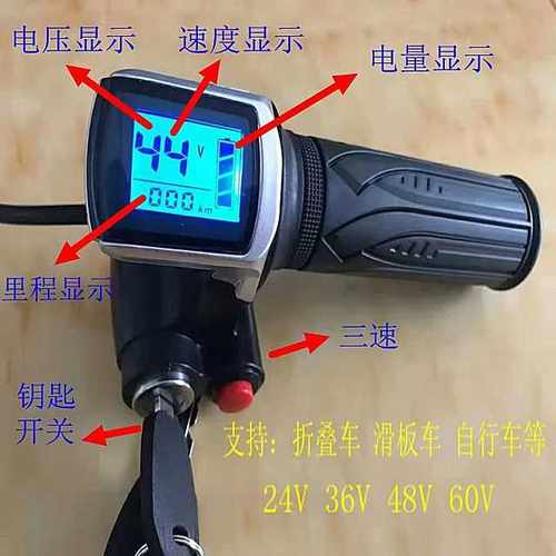 锂电自行车滑板折叠车液晶仪表显示器36V48V带锁转把LED数字显示