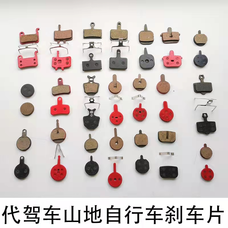 折叠碟刹自行车滑板刹车片