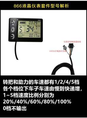 新24V36V48V250W350W电动自行车山地锂电车控制器LCDS866仪表助力