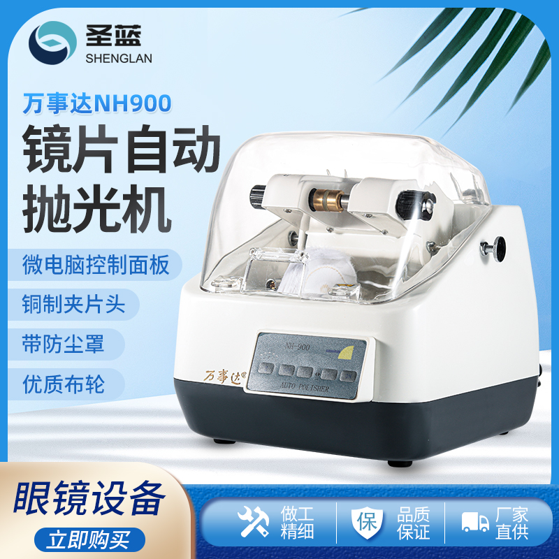 眼镜加工玻璃眼睛树脂磨镜片自动抛光机全自动打磨工具磨光机抛光