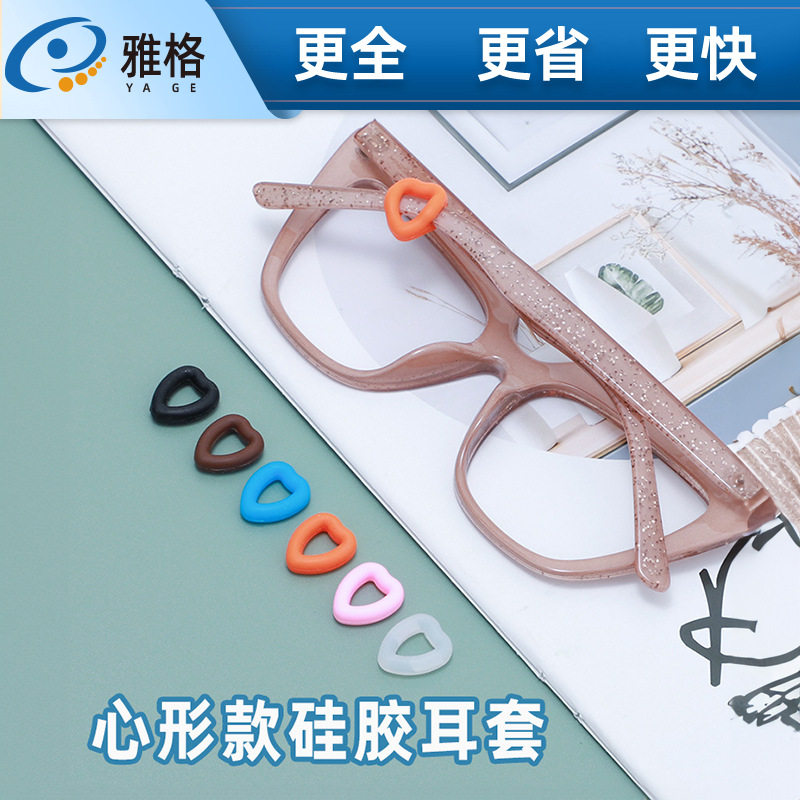 心形眼镜防滑套固定硅胶耳勾托夹耳后耳拖防掉器眼睛架腿配件脚套