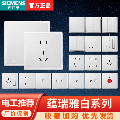 SIEMENS/德国西门子开关插座蕴瑞系列雅白色五孔电源插座双控开关