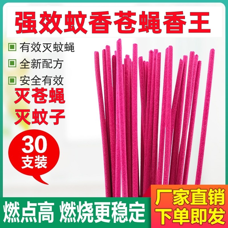 蚊蝇香王家用特效灭苍蝇蚊长香王