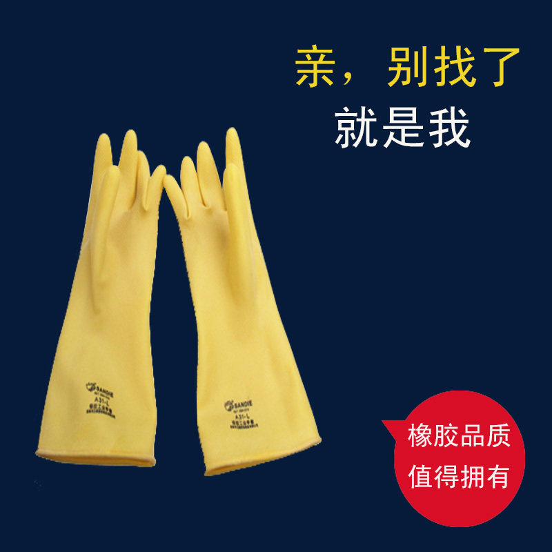 三蝶乳胶加厚耐酸碱工业橡胶手套
