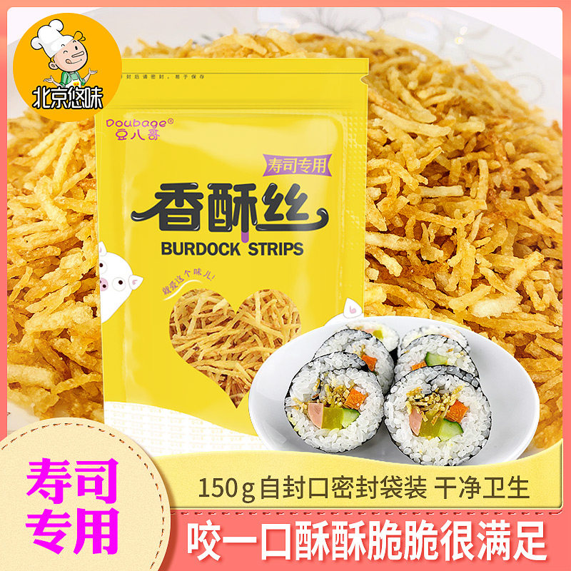 香酥丝寿司专用食材香脆丝牛蒡粉炸丝海苔紫菜包饭家用材料配料