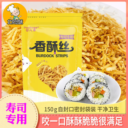 香酥丝寿司专用食材香脆丝牛蒡粉炸丝海苔紫菜包饭家用材料配料