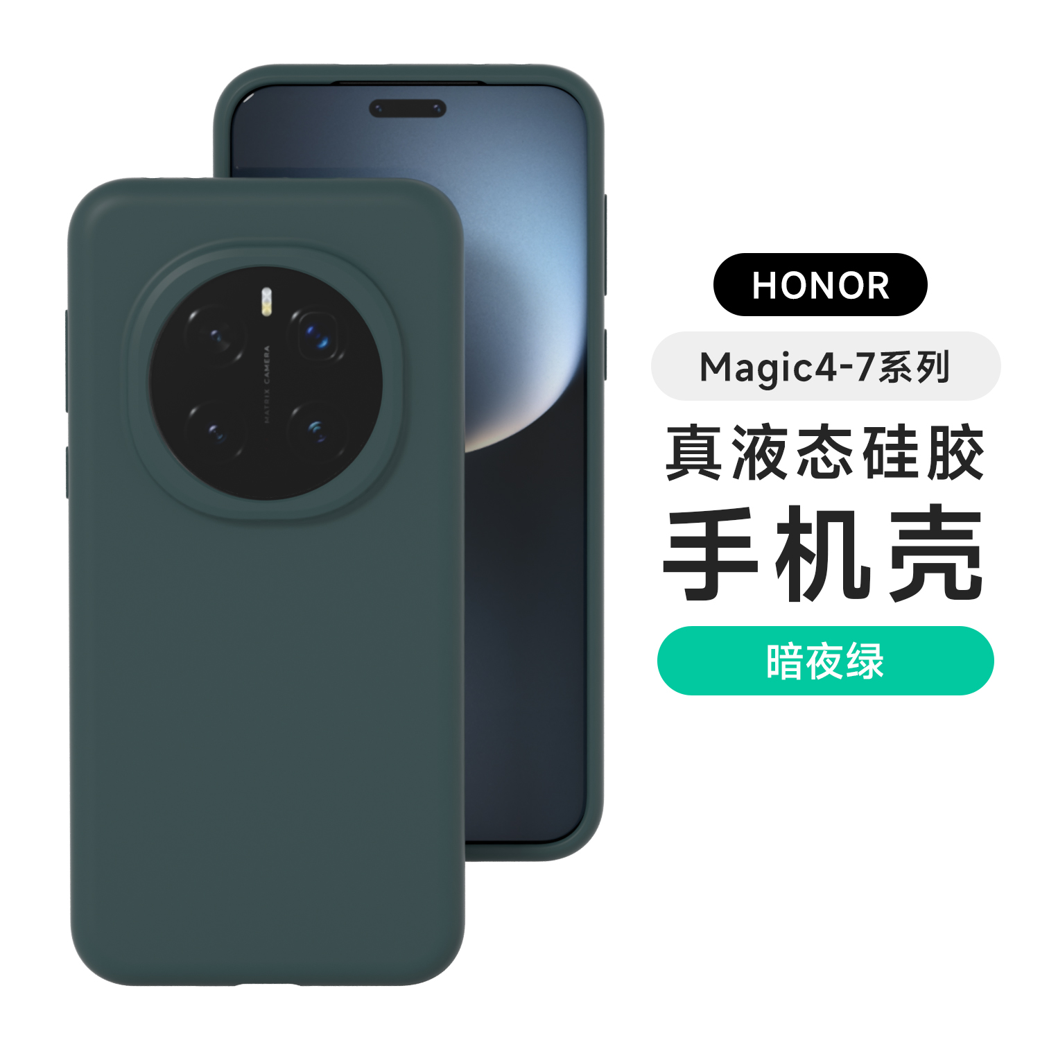 真液态硅胶适用于荣耀magic5pro手机壳7新款魔术6亲肤感magic7保护套高级感5至臻版全包防摔4纯色男女