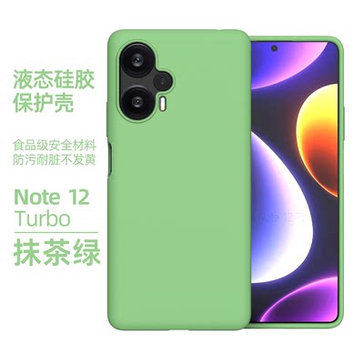 邑诺红米note12Turbo硅胶奢华