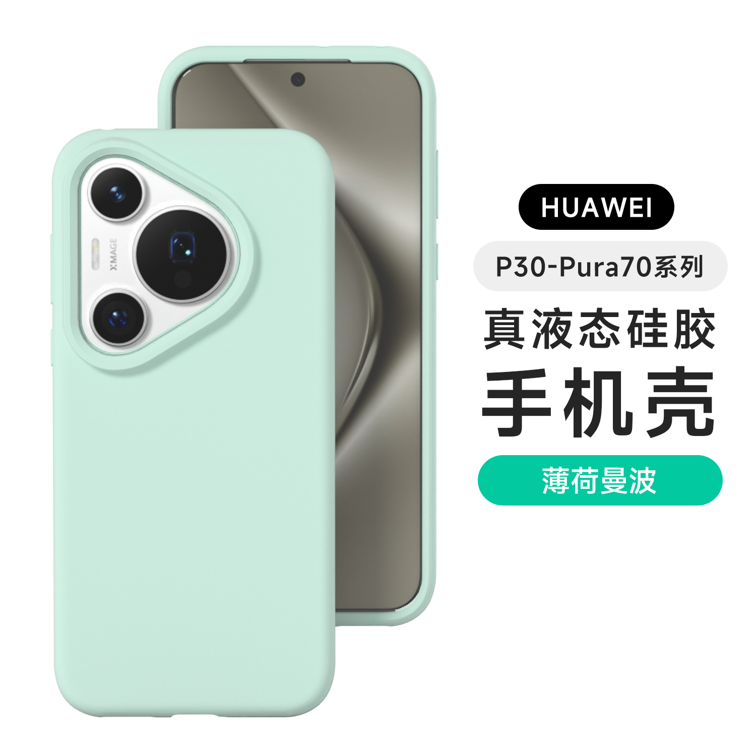 适用华为P50手机壳P40全包P50E液态硅胶P30简约P60纯色P50Pro耐脏P30/Pura70 ultra/P30套P40Pro/ART荣耀200