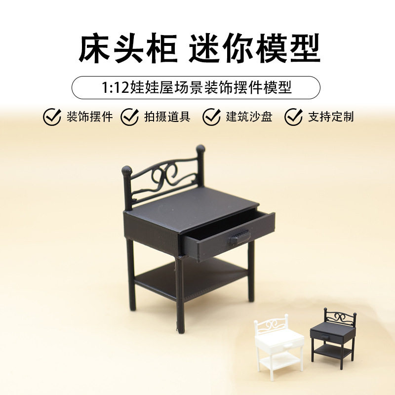 仿真铁艺床头柜微缩家具模型 Dollhouse 娃娃屋卧室迷你装饰摆件