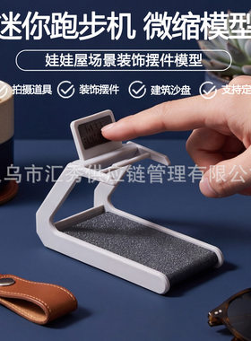 跨境 1:12迷你仿真跑步机微缩模型Dollhouse娃娃屋健身房场景摆件