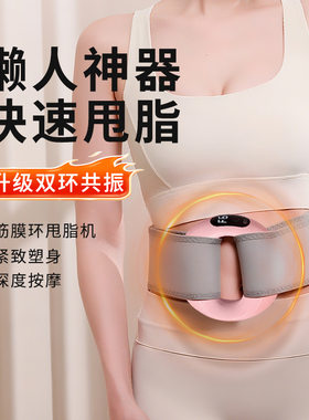 筋膜环枪甩脂机练肚子专业腰部腹部按摩锻炼抖抖腰带抖抖机