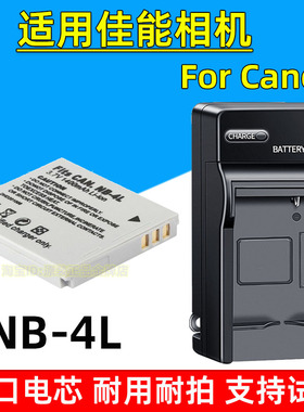 适用佳能 IXUS 110 117 230 115 220 255 HS 相机NB-4L电池充电器
