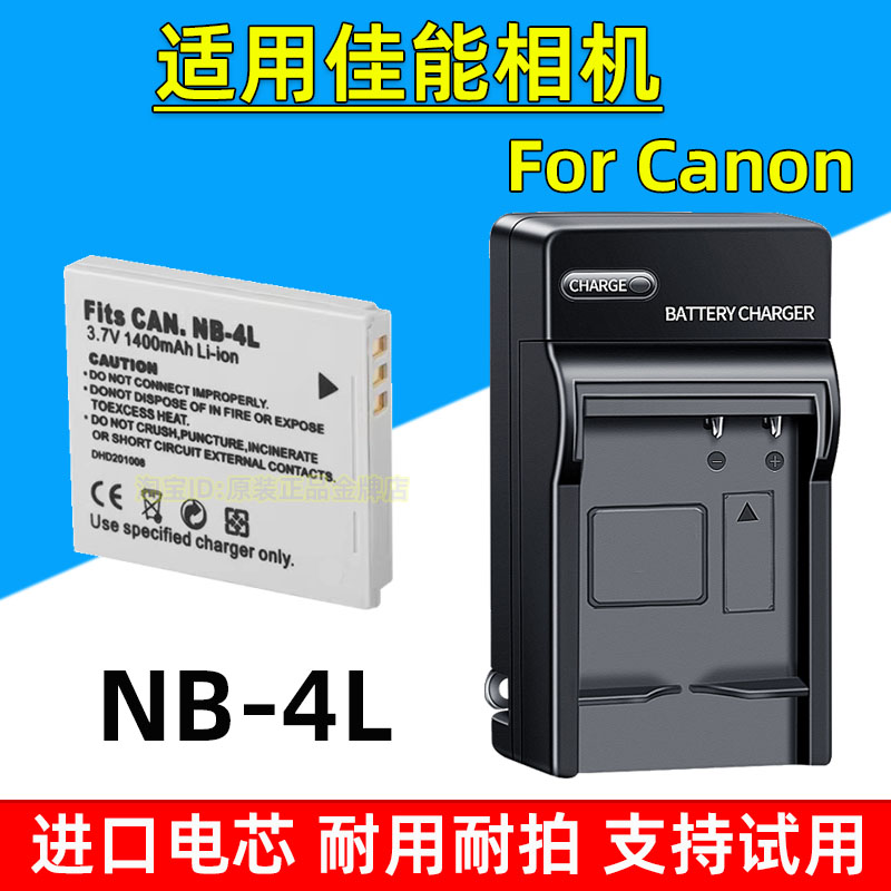 适用佳能NB-4L电池 IXUS 30 40 50 55 60 65 70 75 90 相机充电器
