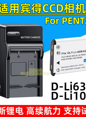适用宾得OPTIO L36 M30 M90 T30 W30 V10 L40 M900相机电池充电器