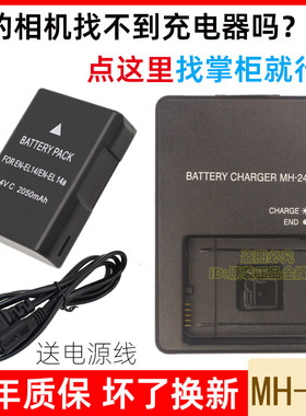 适用尼康D5300 D5500 D5600 P7000 P7100 P7200 相机电池充电器