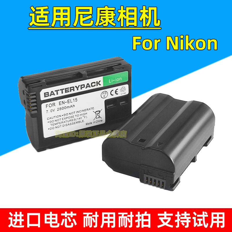 适用尼康D7000 D7100 D7200 D7500 D800E D810 D500 D600相机电池