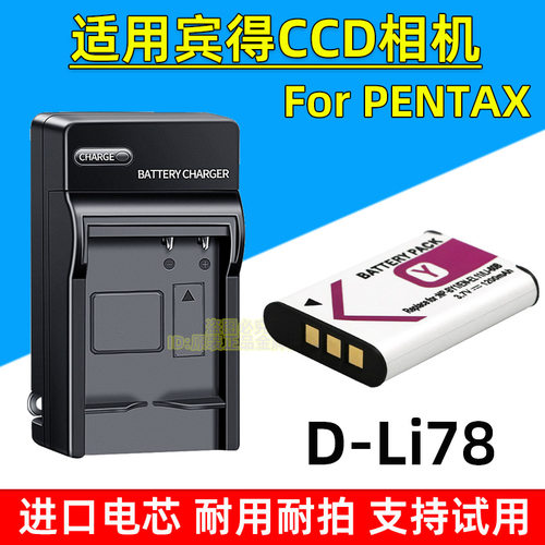 适用宾得OPTIO N50 W60 V20 L36 M30 T30 CCD相机DLI78电池充电器