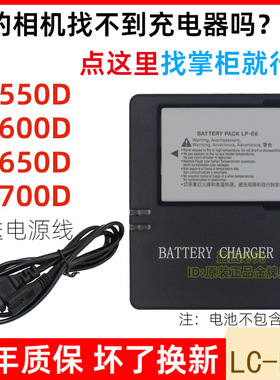 适用佳能EOS 550D 600D 650D 700D单反相机电池充电器LP-E8电池