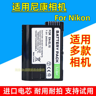 适用尼康D610 D750 D780 D850 V1 Z5 Z6 Z7 II二代相机电池充电器