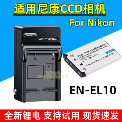 适用尼康CCD相机EN-EL10电池S200 S220 S230 S800 S570/600充电器