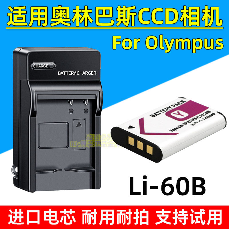 适用奥林巴斯 Olympus PE-370 PE370 CCD相机LI 60B电池充电器