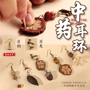 三八妇女节中药饰品diy手工材料中草药手串天然植物果实手链耳饰