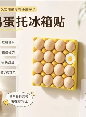 鸡蛋托冰箱贴内饰品鸡蛋磁吸拍立得照片其他汽车内饰用品