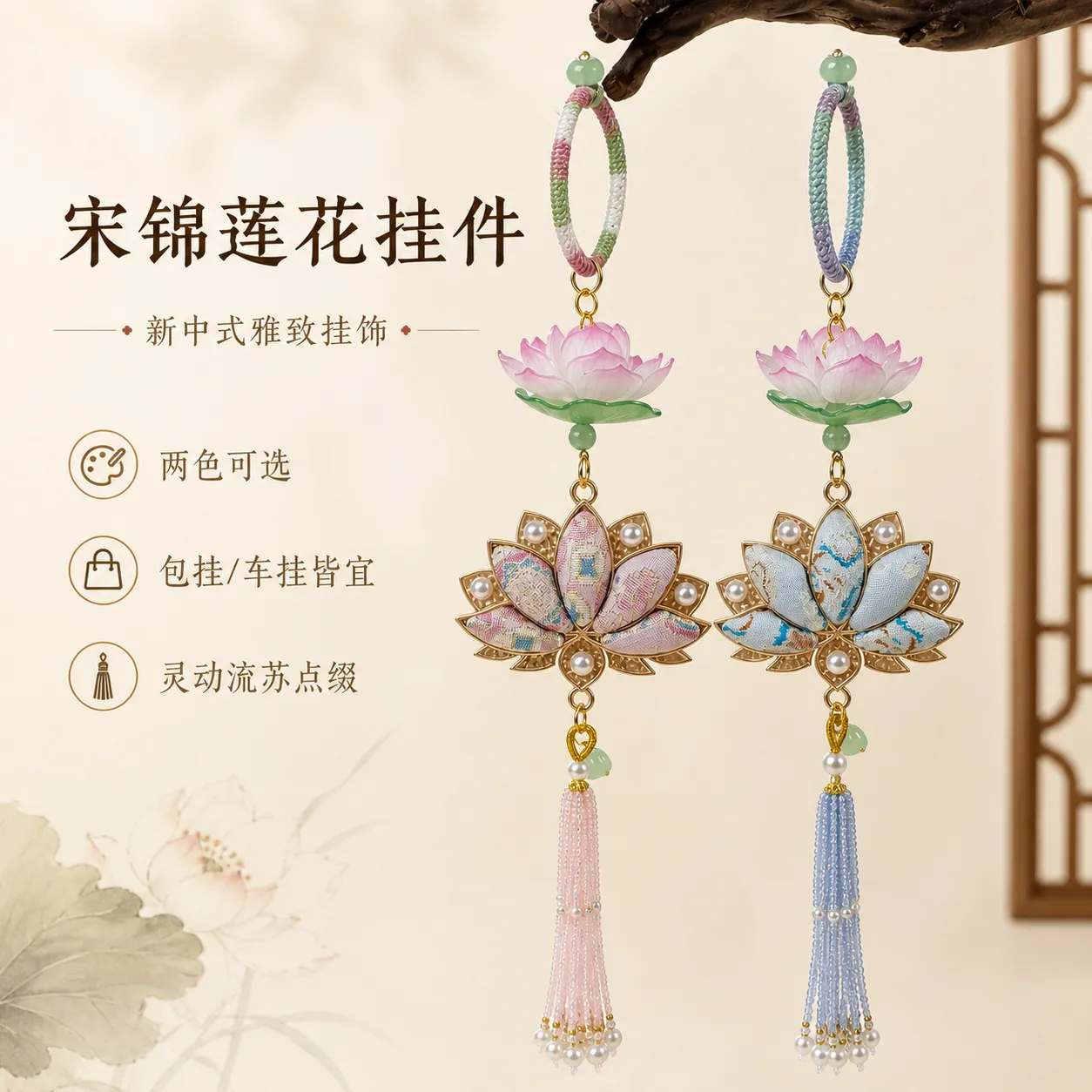 宋锦莲花挂件新中式国风流苏包挂车挂饰古风汉服配饰荷花手工挂饰