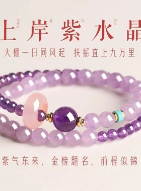 普陀山上岸紫水晶手链女天然水晶转运珠双圈手串送女友闺蜜礼物