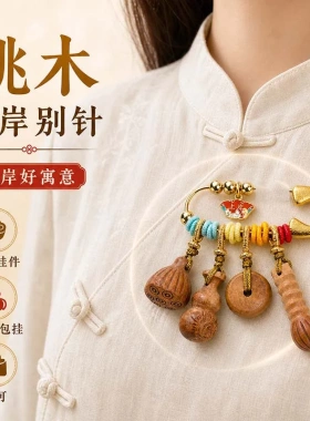 灵隐桃木上岸别针胸针国风金榜题名挂件景区饰品寺庙文创爆款