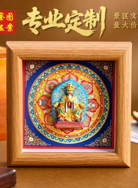 藏式五爷扎基拉姆黄财神文殊地藏王菩萨摆件彩绘擦擦唐卡画框摆台
