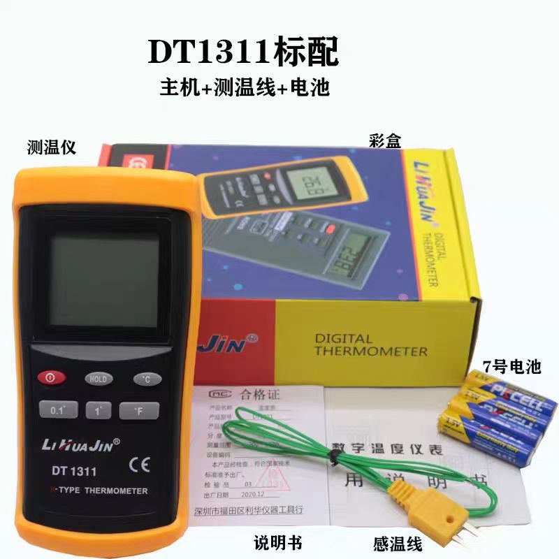高精度工业测温仪1311电子温度计表面温度表高温热W电偶接触式探
