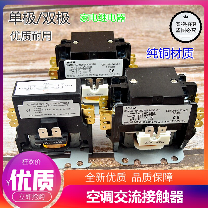 空调交流接触器1.5/2匹3P外机通用继电器220V单极双Z极空调制冷