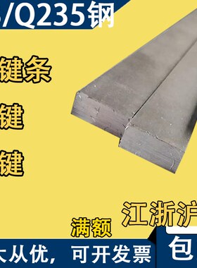 方键条平键条扁键棒h销键料4 6 7 8 9 10 12 14 16 18 20 22 24 2