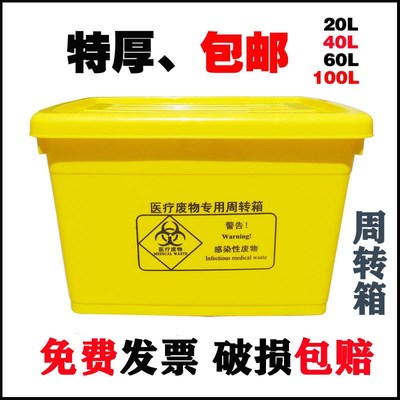 【特耐用】医废处理周转箱黄G色带轮加厚整理转运箱