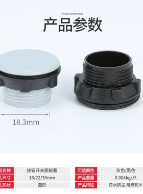 尼龙大面板22MMn按钮堵塞件螺纹旋入式防水圆孔闷盖帽孔塞按钮堵