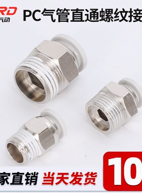 气动白色快接快速快插接头PCp4-M5螺纹直通8-02/10-03/12-04/14-0