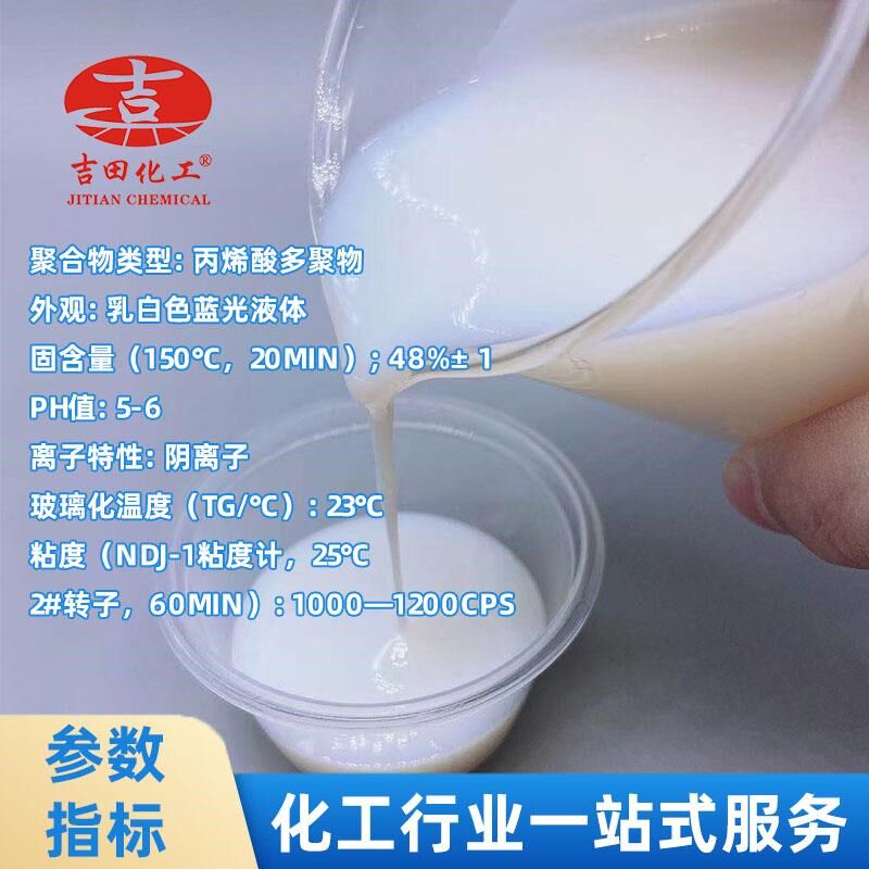 吉田化工水性丙烯酸乳液E0504 建筑防水涂R料 胶水 工业涂料