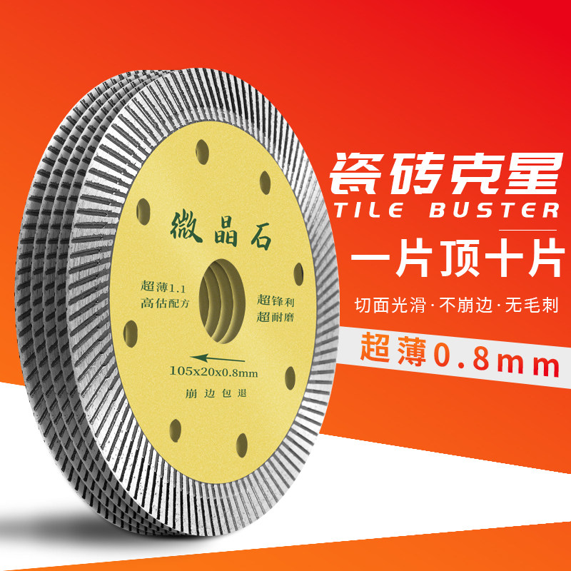 瓷砖切割片不崩边大o理石锯片切割机角磨机刀片玻化砖干切王云石