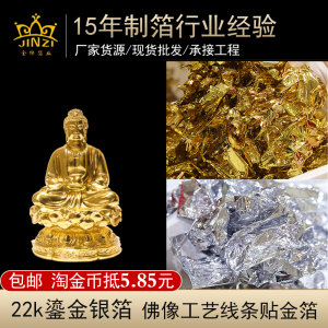 鎏金箔佛像贴金龙椅工艺品碎金箔装饰鎏金高亮度馏金门匾线条装饰